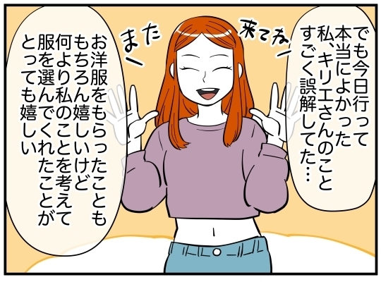 “例の髪飾り”の出どころは？　夫は何かを隠している!?【娘と可愛いお姉さん Vol.12】