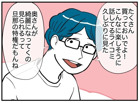 “例の髪飾り”の出どころは？　夫は何かを隠している!?【娘と可愛いお姉さん Vol.12】