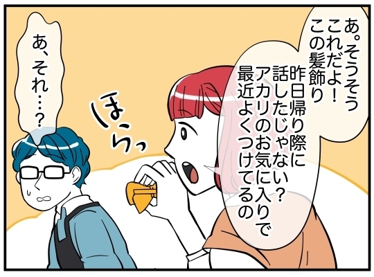 “例の髪飾り”の出どころは？　夫は何かを隠している!?【娘と可愛いお姉さん Vol.12】