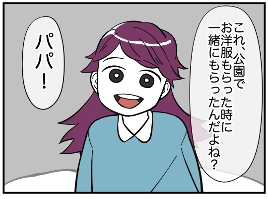 “例の髪飾り”の出どころは？　夫は何かを隠している!?【娘と可愛いお姉さん Vol.12】