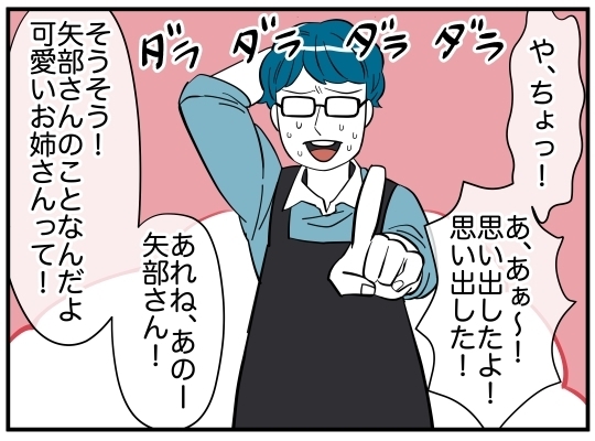 だれ!?　あわてた夫の口から突然出てきた“可愛いお姉さん”の本名【娘と可愛いお姉さん Vol.13】