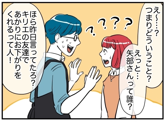 だれ!?　あわてた夫の口から突然出てきた“可愛いお姉さん”の本名【娘と可愛いお姉さん Vol.13】