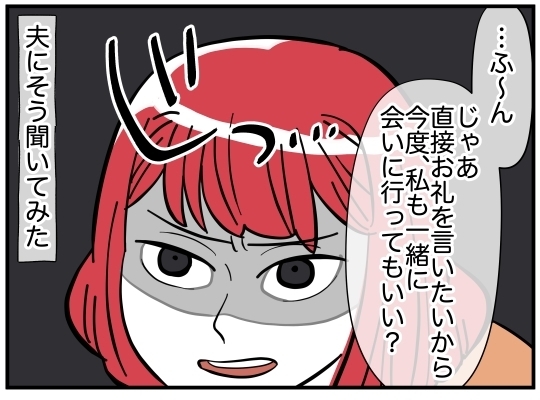 だれ!?　あわてた夫の口から突然出てきた“可愛いお姉さん”の本名【娘と可愛いお姉さん Vol.13】