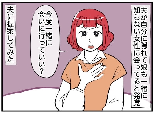 だれ!?　あわてた夫の口から突然出てきた“可愛いお姉さん”の本名【娘と可愛いお姉さん Vol.13】