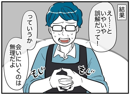だれ!?　あわてた夫の口から突然出てきた“可愛いお姉さん”の本名【娘と可愛いお姉さん Vol.13】