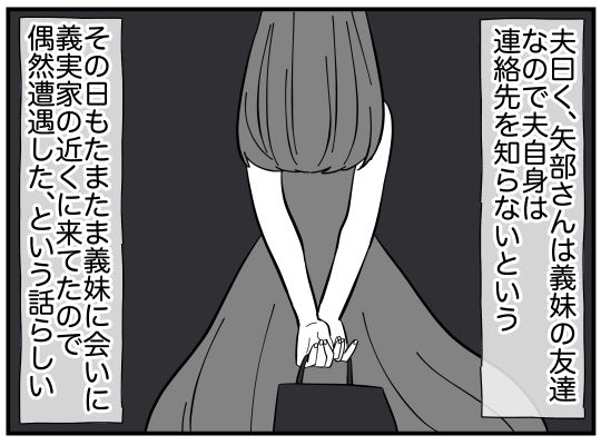 だれ!?　あわてた夫の口から突然出てきた“可愛いお姉さん”の本名【娘と可愛いお姉さん Vol.13】