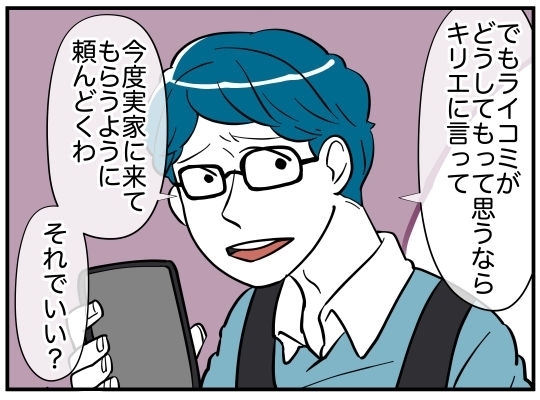 だれ!?　あわてた夫の口から突然出てきた“可愛いお姉さん”の本名【娘と可愛いお姉さん Vol.13】