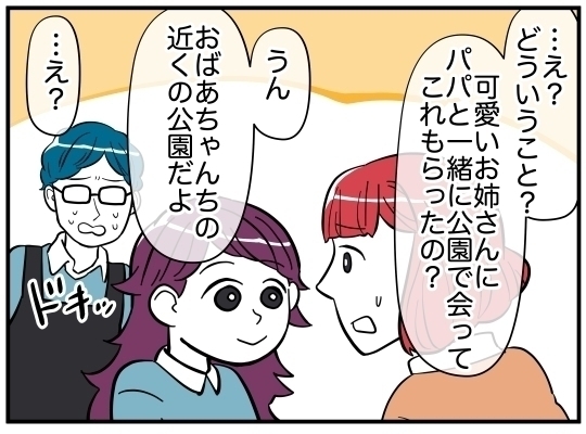 だれ!?　あわてた夫の口から突然出てきた“可愛いお姉さん”の本名【娘と可愛いお姉さん Vol.13】
