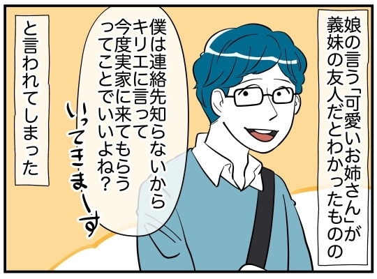 ただのいい人の可能性も…夫と女性の関係を疑うのは時期尚早？【娘と可愛いお姉さん Vol.14】
