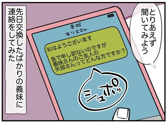 ただのいい人の可能性も…夫と女性の関係を疑うのは時期尚早？【娘と可愛いお姉さん Vol.14】