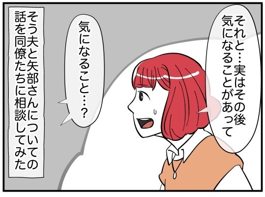 ただのいい人の可能性も…夫と女性の関係を疑うのは時期尚早？【娘と可愛いお姉さん Vol.14】