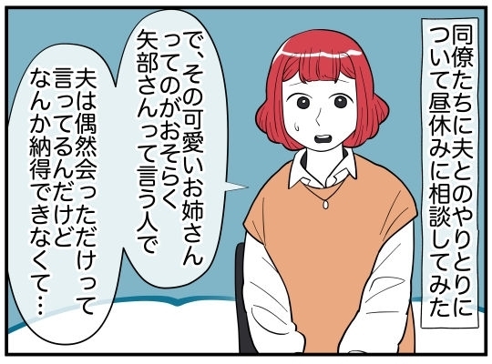 ただのいい人の可能性も…夫と女性の関係を疑うのは時期尚早？【娘と可愛いお姉さん Vol.14】