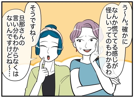 ただのいい人の可能性も…夫と女性の関係を疑うのは時期尚早？【娘と可愛いお姉さん Vol.14】