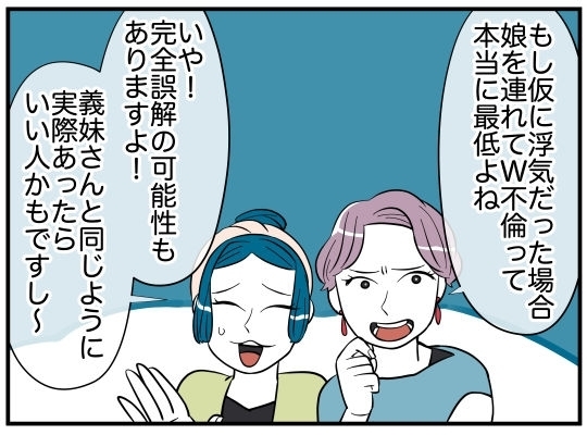 ただのいい人の可能性も…夫と女性の関係を疑うのは時期尚早？【娘と可愛いお姉さん Vol.14】