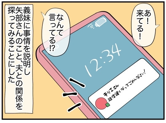 ただのいい人の可能性も…夫と女性の関係を疑うのは時期尚早？【娘と可愛いお姉さん Vol.14】