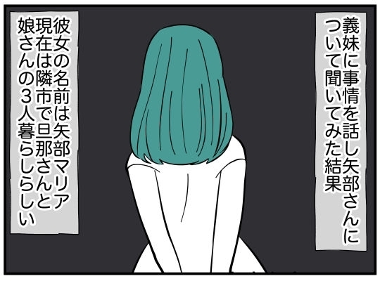 ”可愛いお姉さん”は義妹の友人で若いママ…？　違和感の残る話は真実なのか【娘と可愛いお姉さん Vol.15】