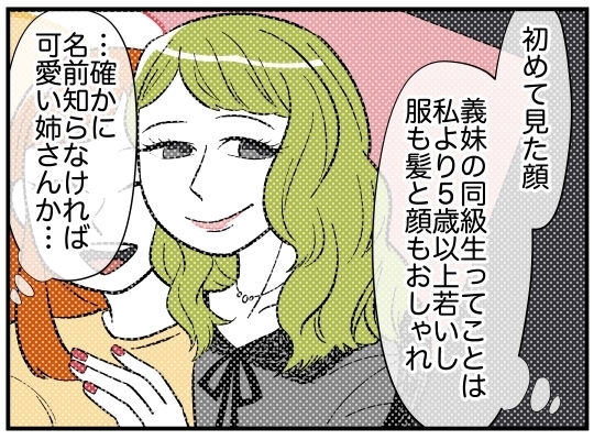 ”可愛いお姉さん”は義妹の友人で若いママ…？　違和感の残る話は真実なのか【娘と可愛いお姉さん Vol.15】