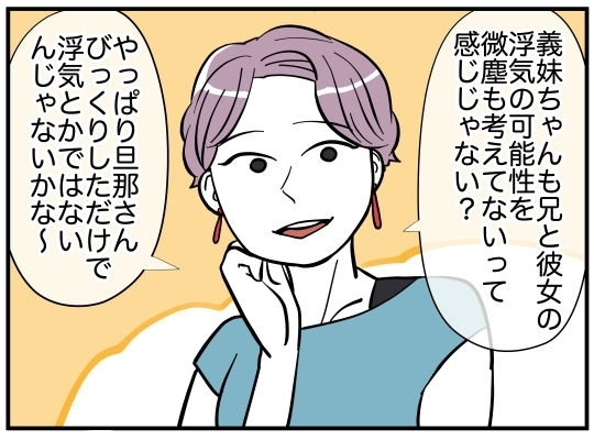 ”可愛いお姉さん”は義妹の友人で若いママ…？　違和感の残る話は真実なのか【娘と可愛いお姉さん Vol.15】