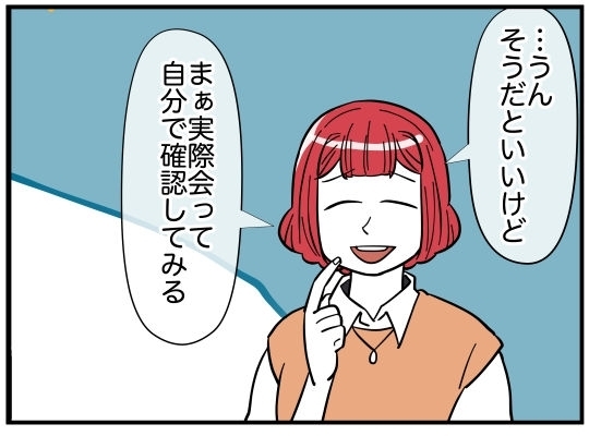 ”可愛いお姉さん”は義妹の友人で若いママ…？　違和感の残る話は真実なのか【娘と可愛いお姉さん Vol.15】