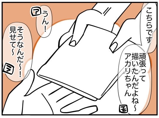 娘が描いた“家族の絵”がおかしい！　そこに居たのは…【娘と可愛いお姉さん Vol.16】