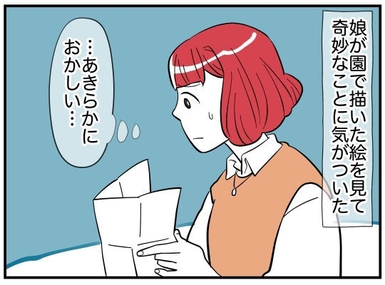 娘が描いた“家族の絵”がおかしい！　そこに居たのは…【娘と可愛いお姉さん Vol.16】