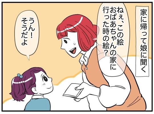 娘が描いた“家族の絵”がおかしい！　そこに居たのは…【娘と可愛いお姉さん Vol.16】
