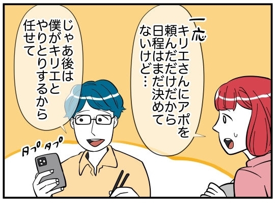 家族ぐるみでの付き合いを想定してたのに…突然の予定変更【娘と可愛いお姉さん Vol.17】