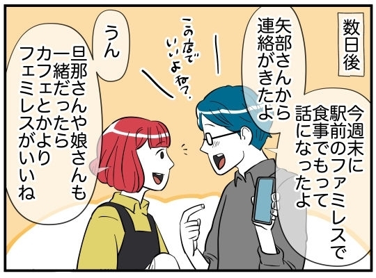 家族ぐるみでの付き合いを想定してたのに…突然の予定変更【娘と可愛いお姉さん Vol.17】