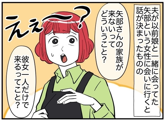 家族ぐるみでの付き合いを想定してたのに…突然の予定変更【娘と可愛いお姉さん Vol.17】