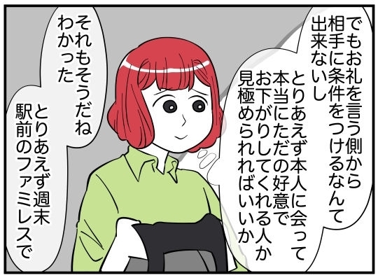家族ぐるみでの付き合いを想定してたのに…突然の予定変更【娘と可愛いお姉さん Vol.17】