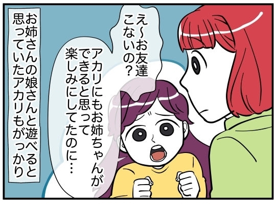 家族ぐるみでの付き合いを想定してたのに…突然の予定変更【娘と可愛いお姉さん Vol.17】