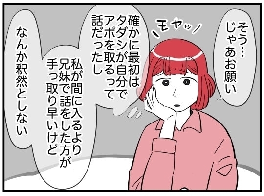 家族ぐるみでの付き合いを想定してたのに…突然の予定変更【娘と可愛いお姉さん Vol.17】