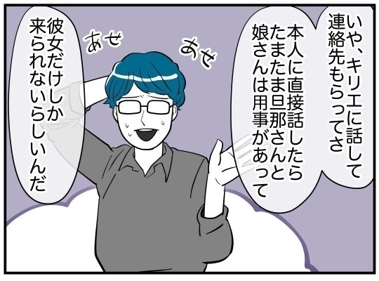 家族ぐるみでの付き合いを想定してたのに…突然の予定変更【娘と可愛いお姉さん Vol.17】