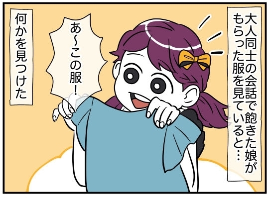 まるでモデル？　“可愛いお姉さん”とついに対面【娘と可愛いお姉さん Vol.18】