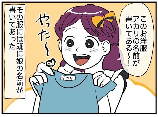 娘同士の名前が同じ!?　そんな偶然ある？【娘と可愛いお姉さん Vol.19】