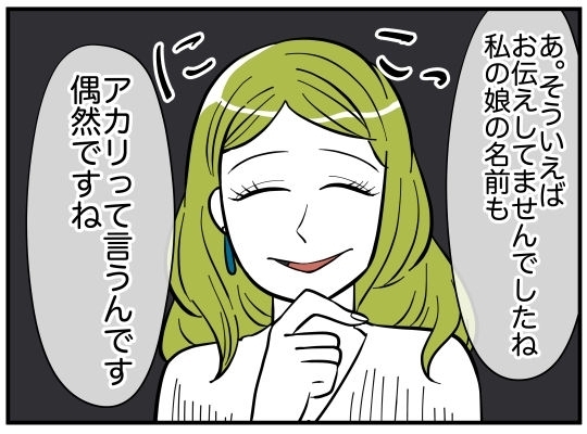 娘同士の名前が同じ!?　そんな偶然ある？【娘と可愛いお姉さん Vol.19】