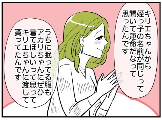 娘同士の名前が同じ!?　そんな偶然ある？【娘と可愛いお姉さん Vol.19】