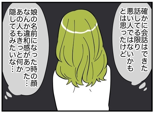 娘同士の名前が同じ!?　そんな偶然ある？【娘と可愛いお姉さん Vol.19】