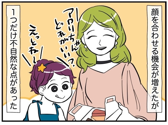 娘同士の名前が同じ!?　そんな偶然ある？【娘と可愛いお姉さん Vol.19】