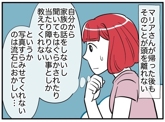 うちに遊びに来る仲になったのに…一向に姿を現さない”娘と夫”の謎【娘と可愛いお姉さん Vol.20】