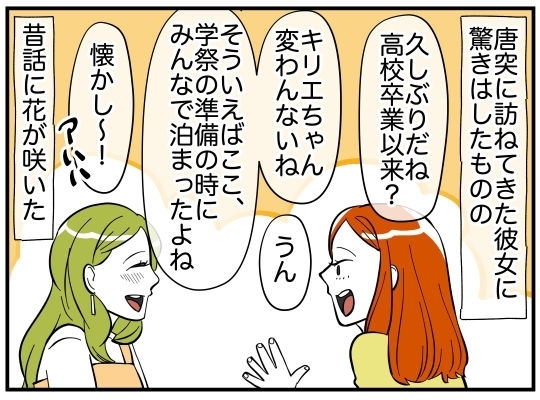 うちに遊びに来る仲になったのに…一向に姿を現さない”娘と夫”の謎【娘と可愛いお姉さん Vol.20】