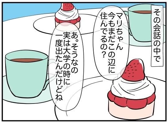 うちに遊びに来る仲になったのに…一向に姿を現さない”娘と夫”の謎【娘と可愛いお姉さん Vol.20】