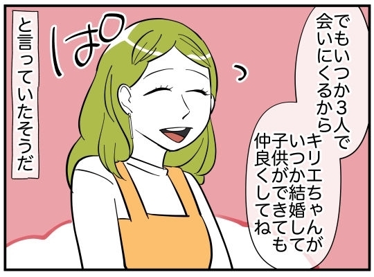 初恋ってどういうこと!?　怪しいママ友に新事実！【娘と可愛いお姉さん Vol.21】