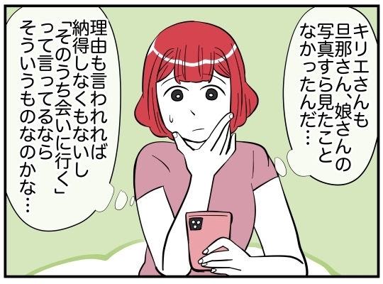 初恋ってどういうこと!?　怪しいママ友に新事実！【娘と可愛いお姉さん Vol.21】