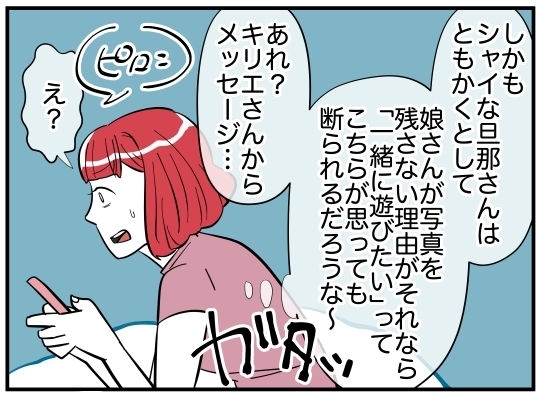 初恋ってどういうこと!?　怪しいママ友に新事実！【娘と可愛いお姉さん Vol.21】