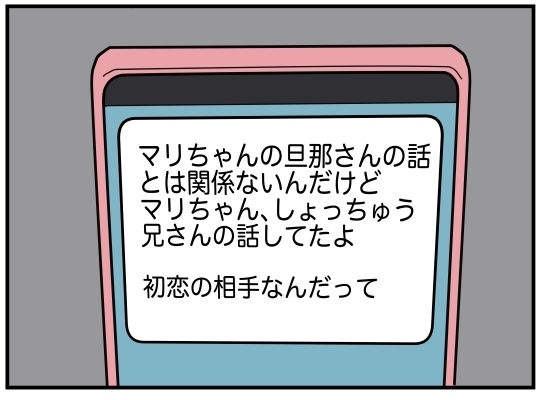 初恋ってどういうこと!?　怪しいママ友に新事実！【娘と可愛いお姉さん Vol.21】