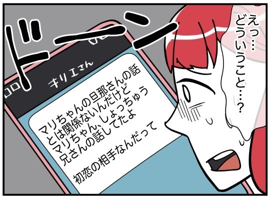 初恋ってどういうこと!?　怪しいママ友に新事実！【娘と可愛いお姉さん Vol.21】