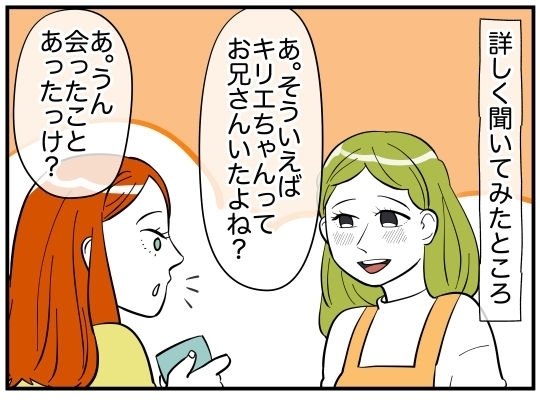 初恋ってどういうこと!?　怪しいママ友に新事実！【娘と可愛いお姉さん Vol.21】