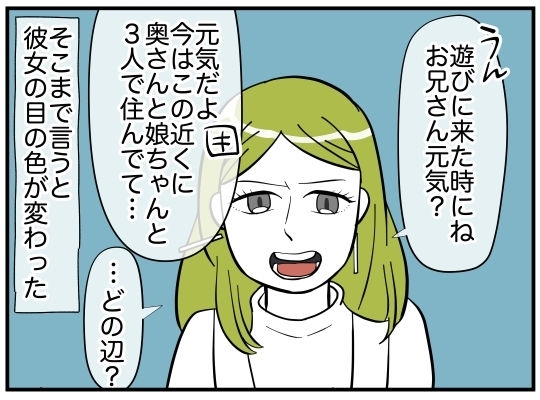 初恋ってどういうこと!?　怪しいママ友に新事実！【娘と可愛いお姉さん Vol.21】