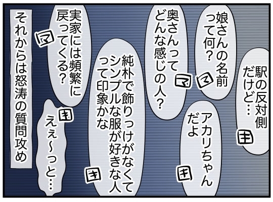 初恋ってどういうこと!?　怪しいママ友に新事実！【娘と可愛いお姉さん Vol.21】